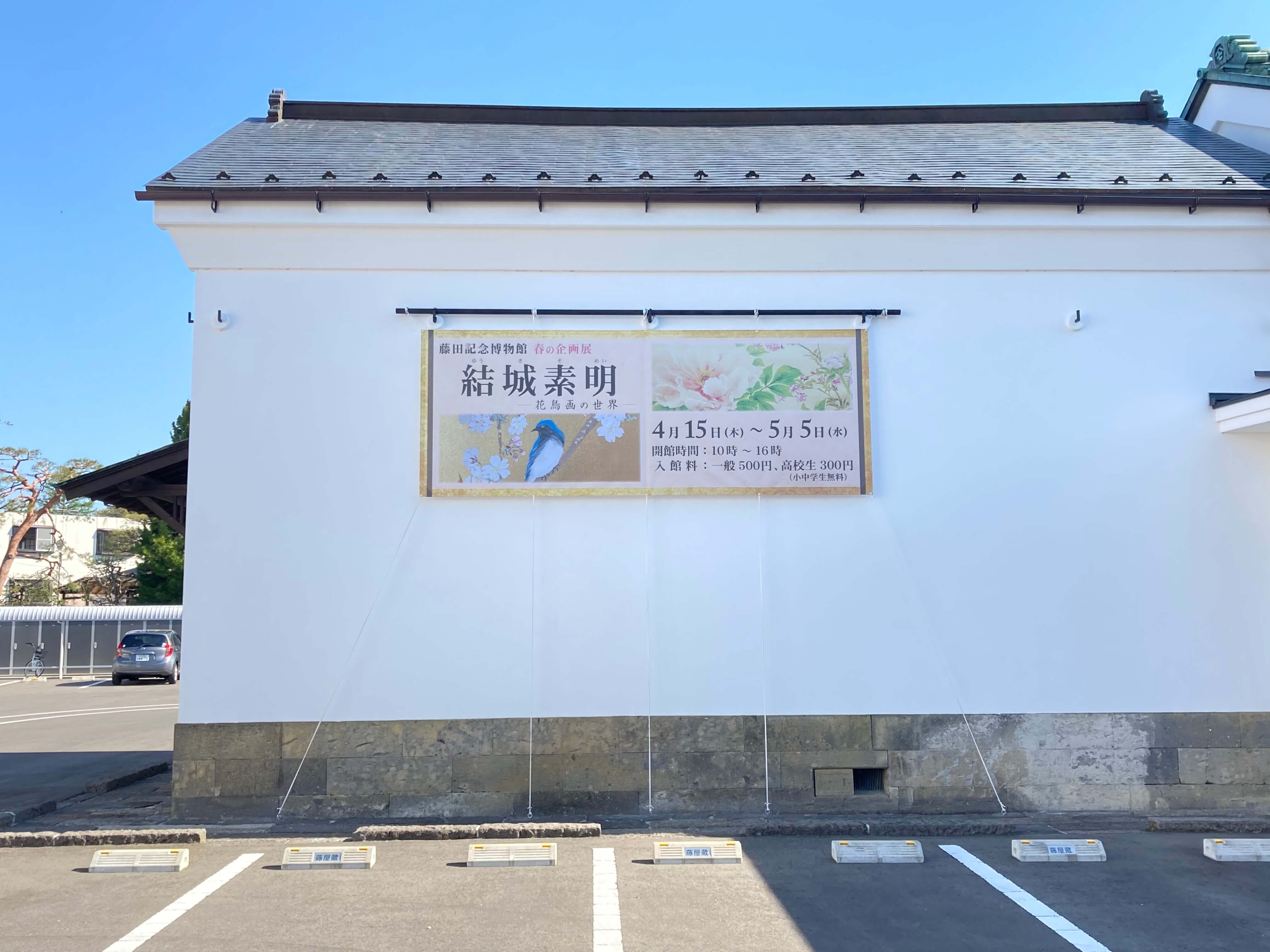 池田工芸が作製した結城素明作品展示会の横断幕