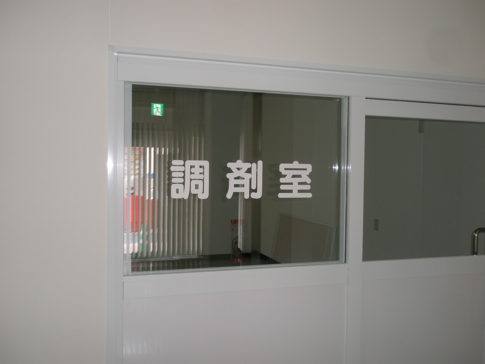 池田工芸が作製した調剤薬局のカッティングシート