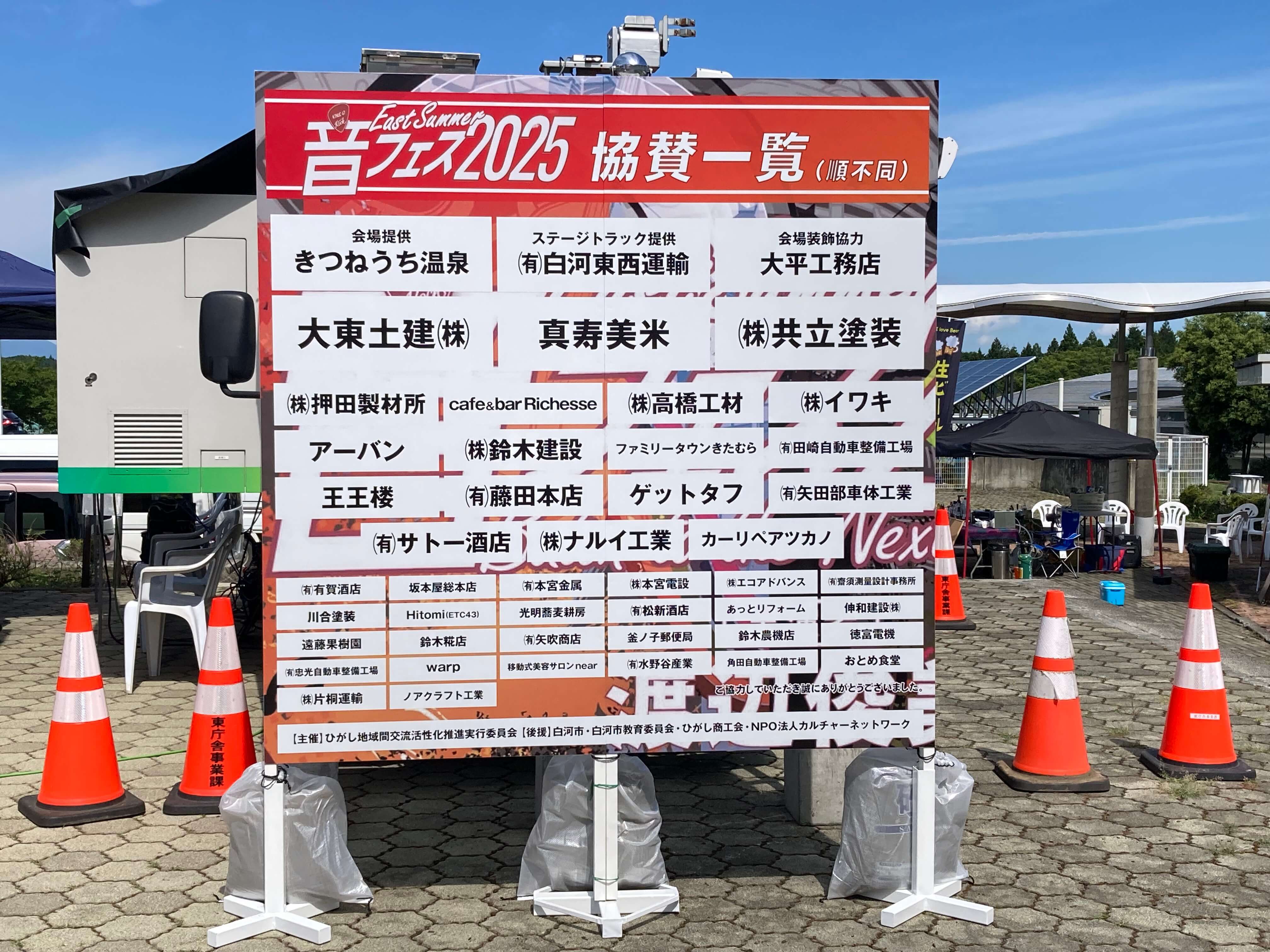 池田工芸が作製した音フェス2025のイベント看板