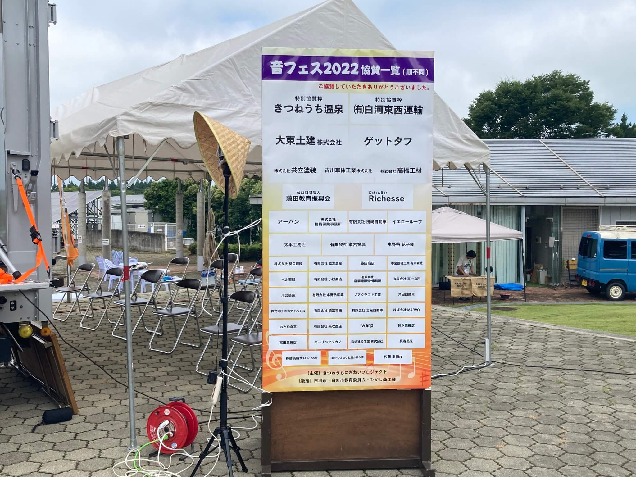 池田工芸が作製した音フェス2022のイベント看板
