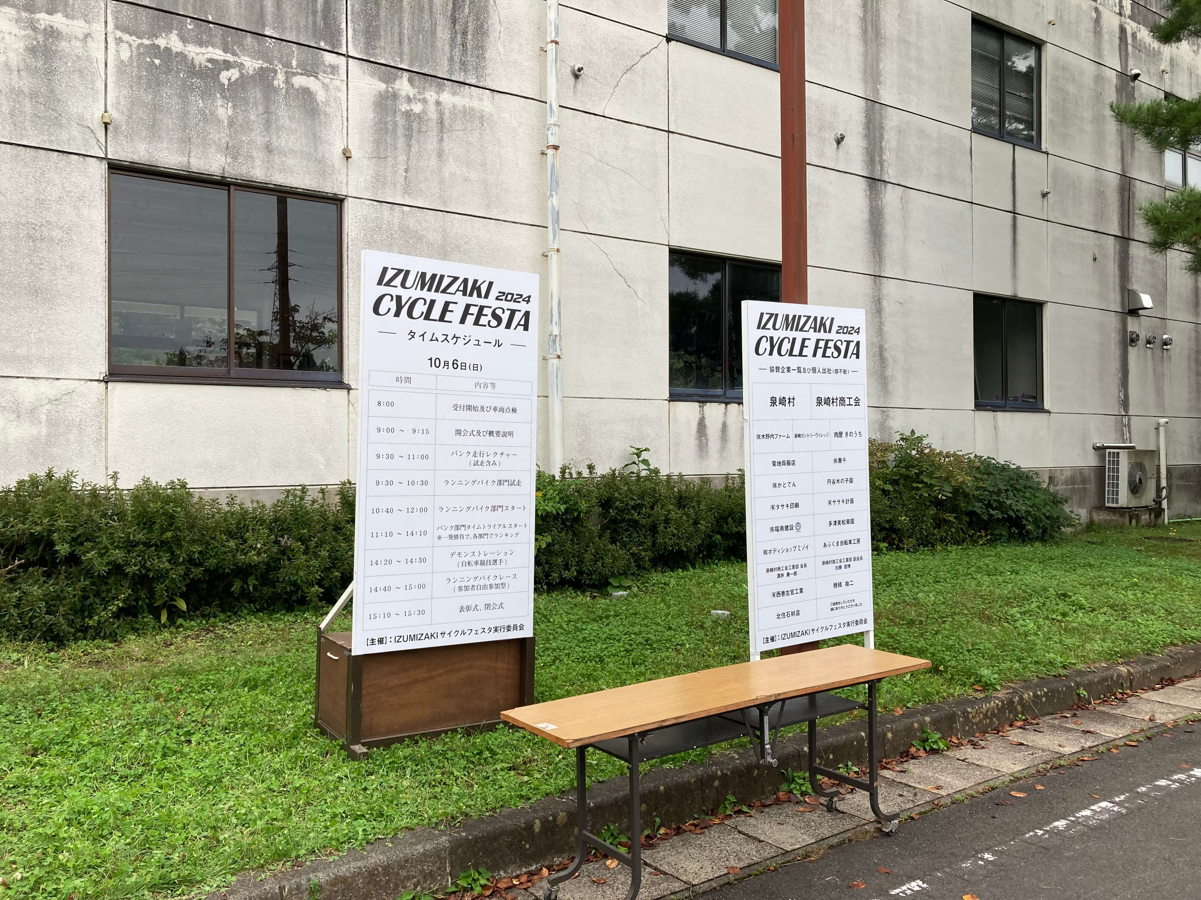 池田工芸が作製した2024年泉崎サイクルフェスタのイベント看板