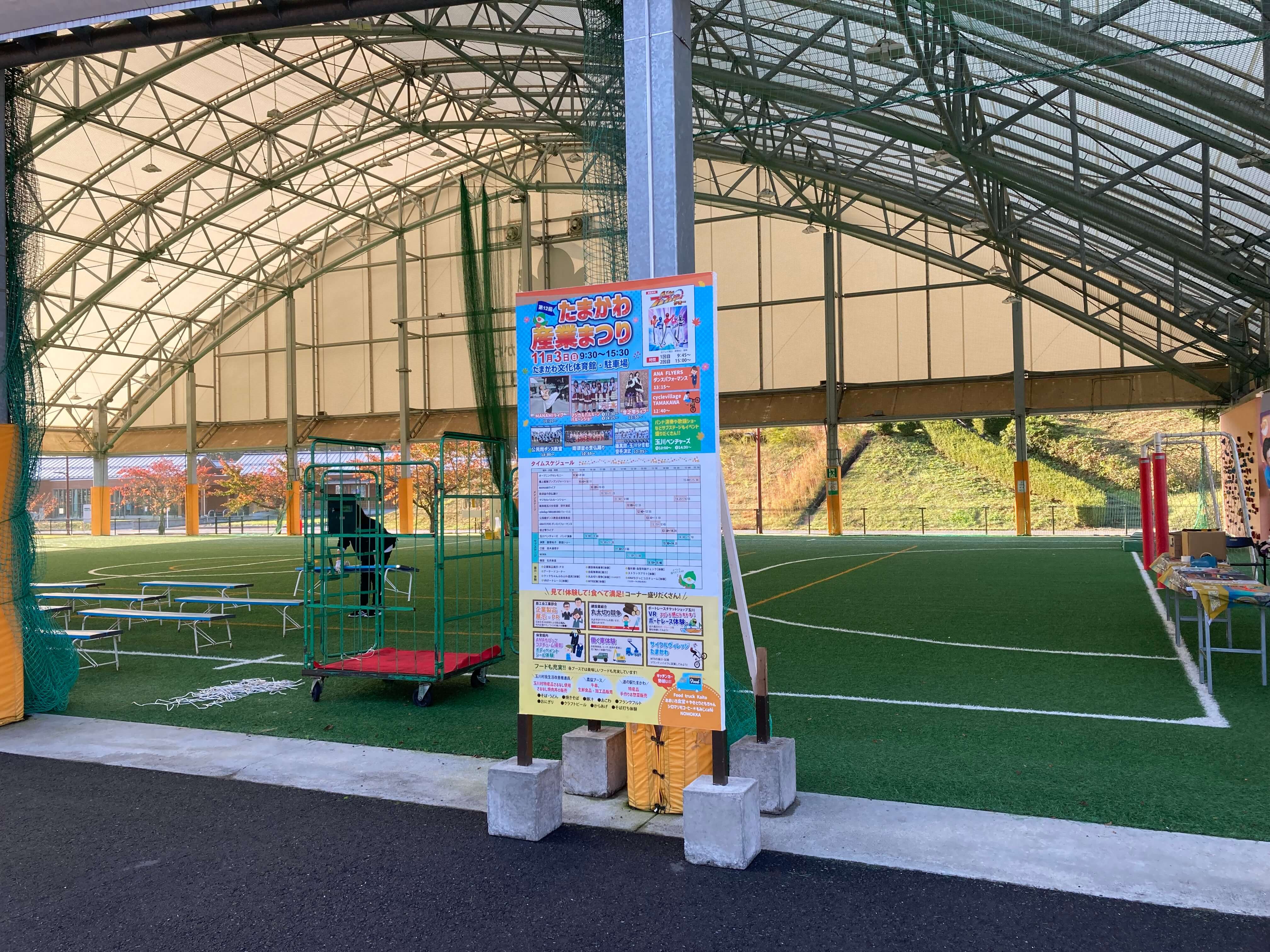 池田工芸が作製したたまかわ産業まつりのイベント看板