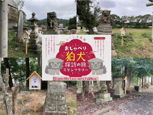 池田工芸が作製した福島県南おしゃべり狛犬探訪の旅スタンプラリーのイベント看板
