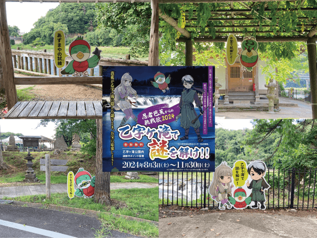 池田工芸が作製した玉川村乙字ヶ滝で謎を解けのイベント看板