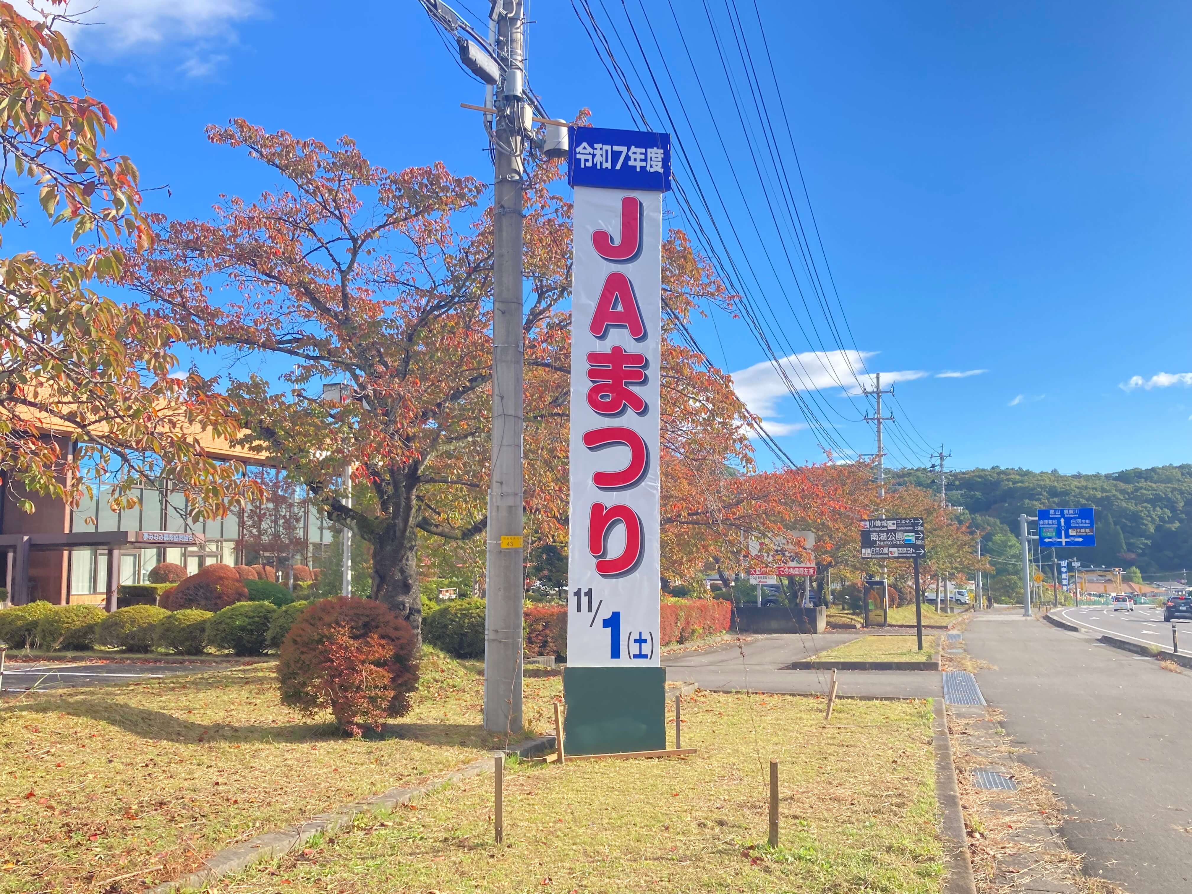 池田工芸が作製した令和7年度JAまつりのイベント看板