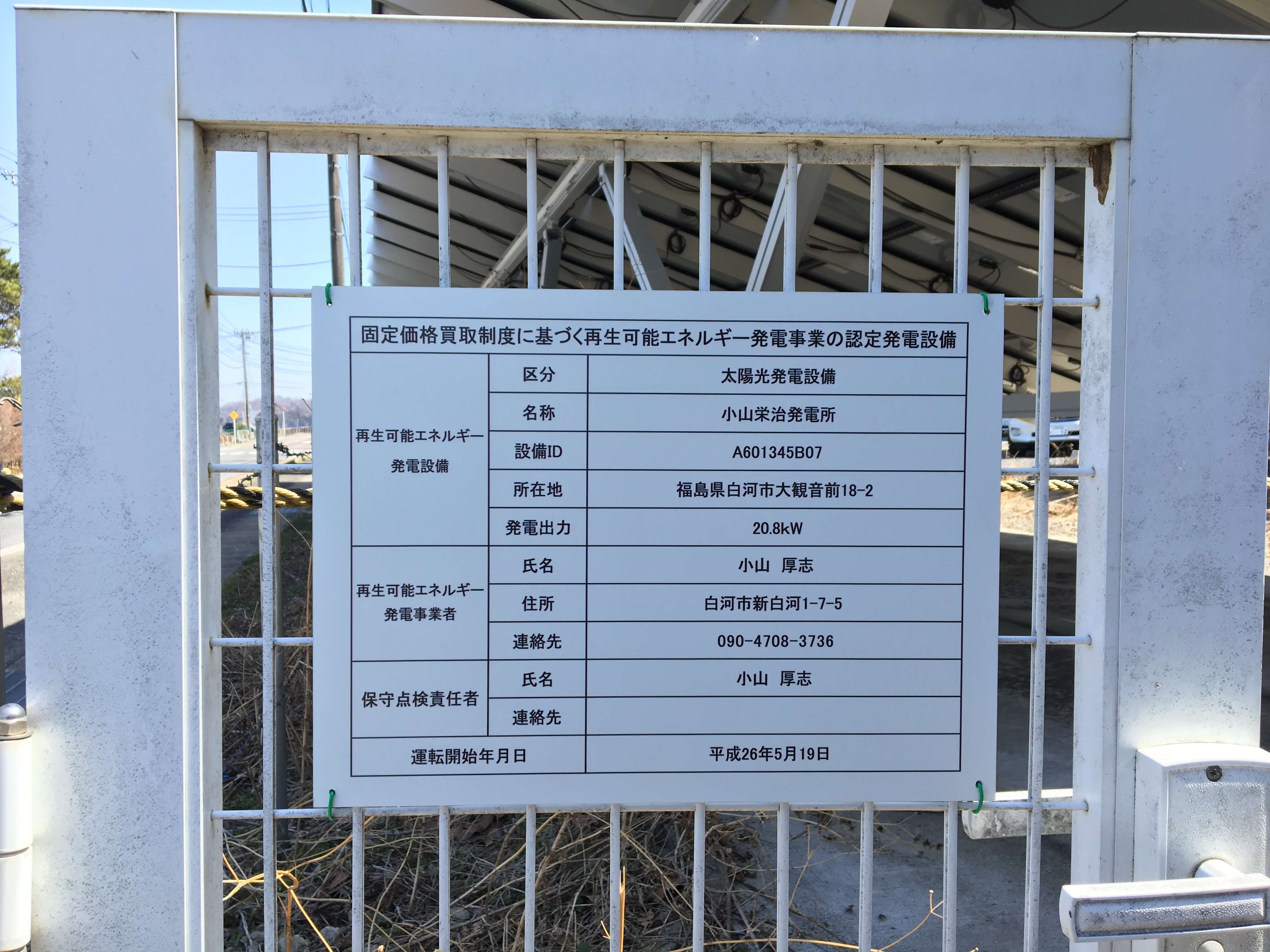 池田工芸が作製した太陽光発電の詳細看板