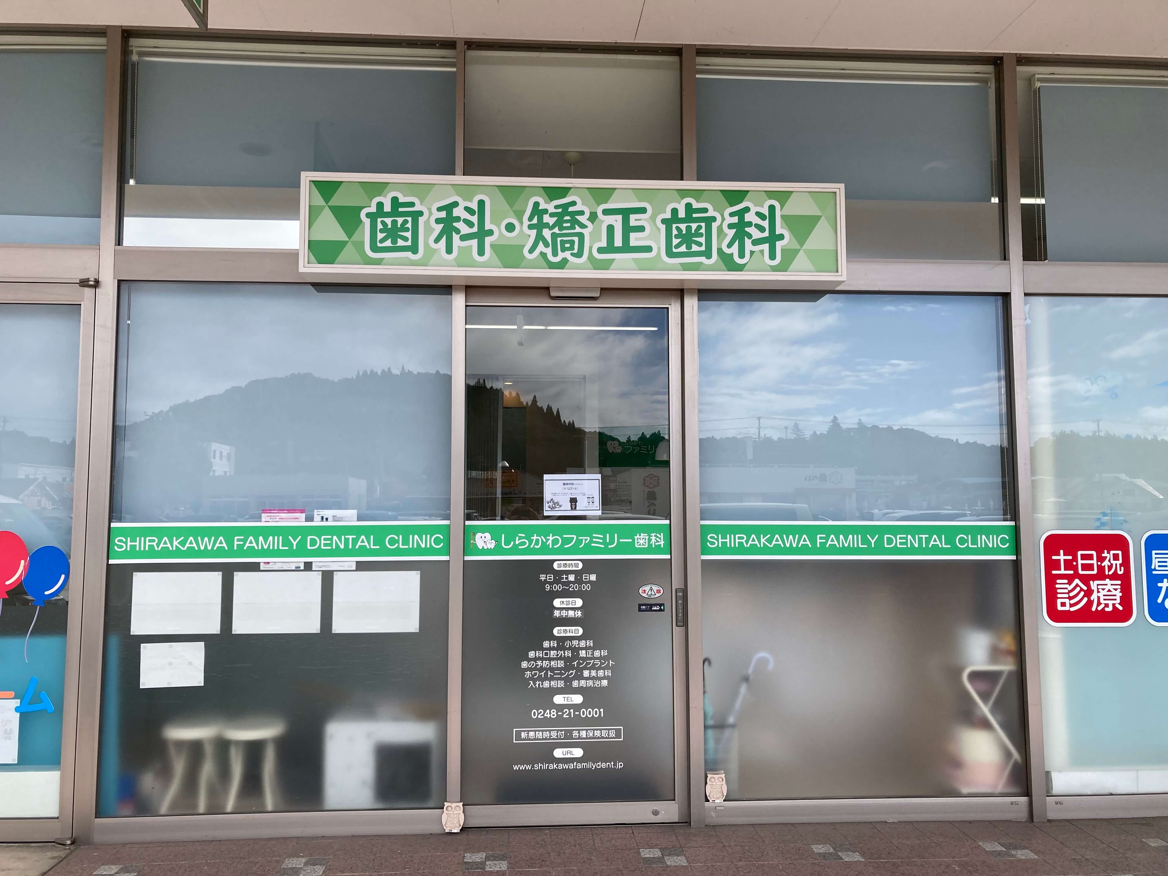 池田工芸が作製したファミリー歯科の電照看板