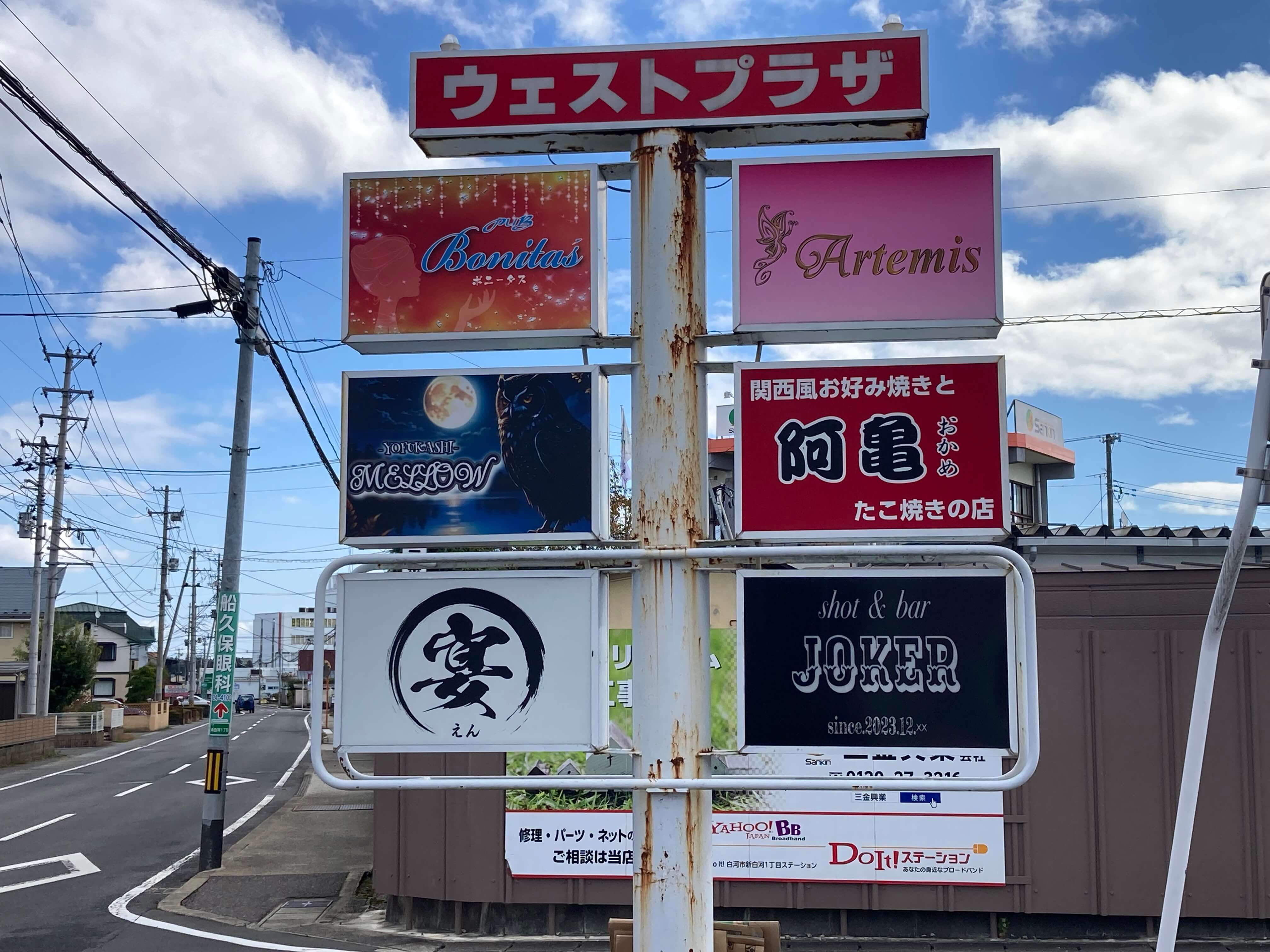 池田工芸が作製したウェストプラザの電照看板