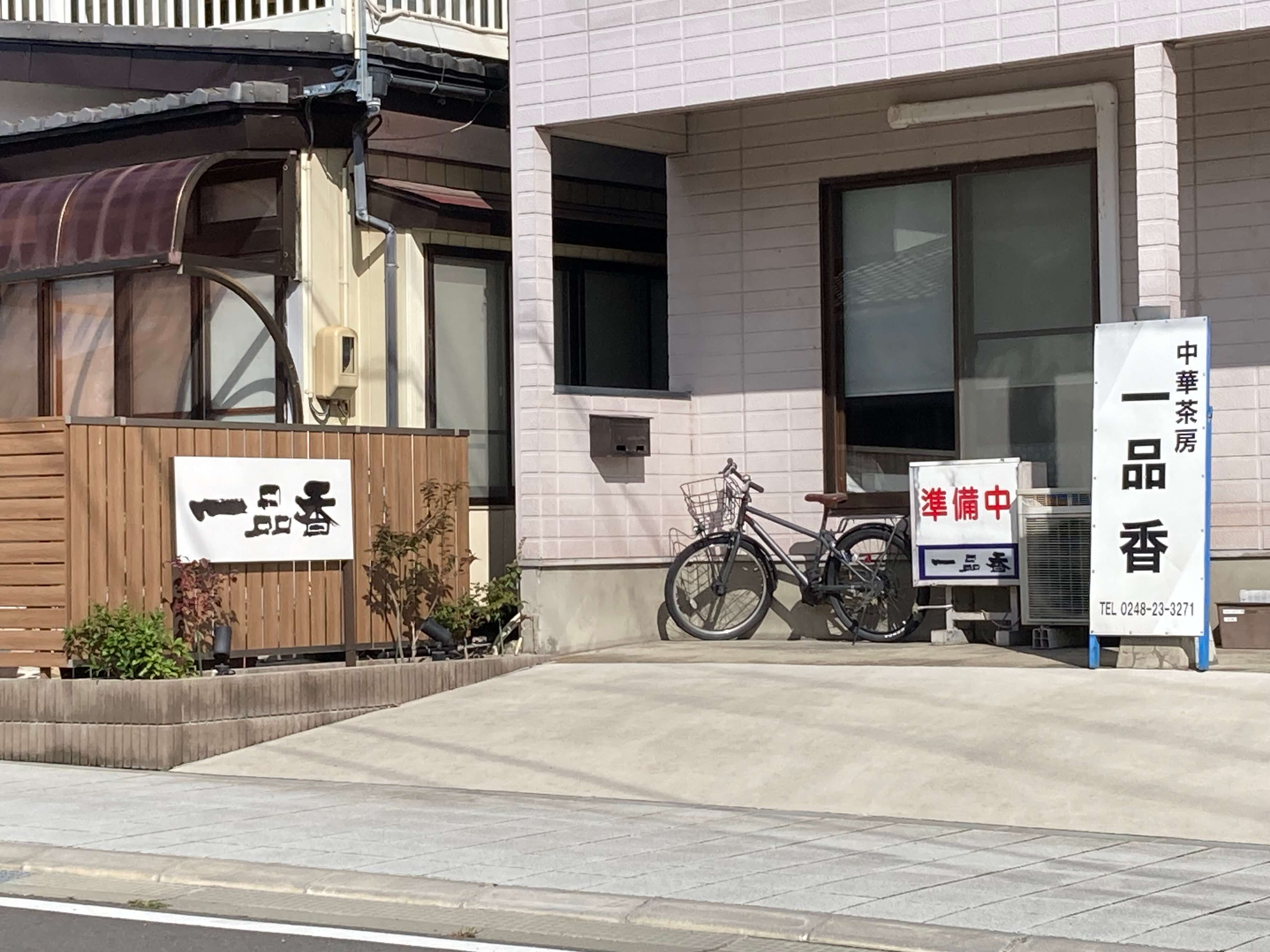 池田工芸が作製した一品香の壁面看板