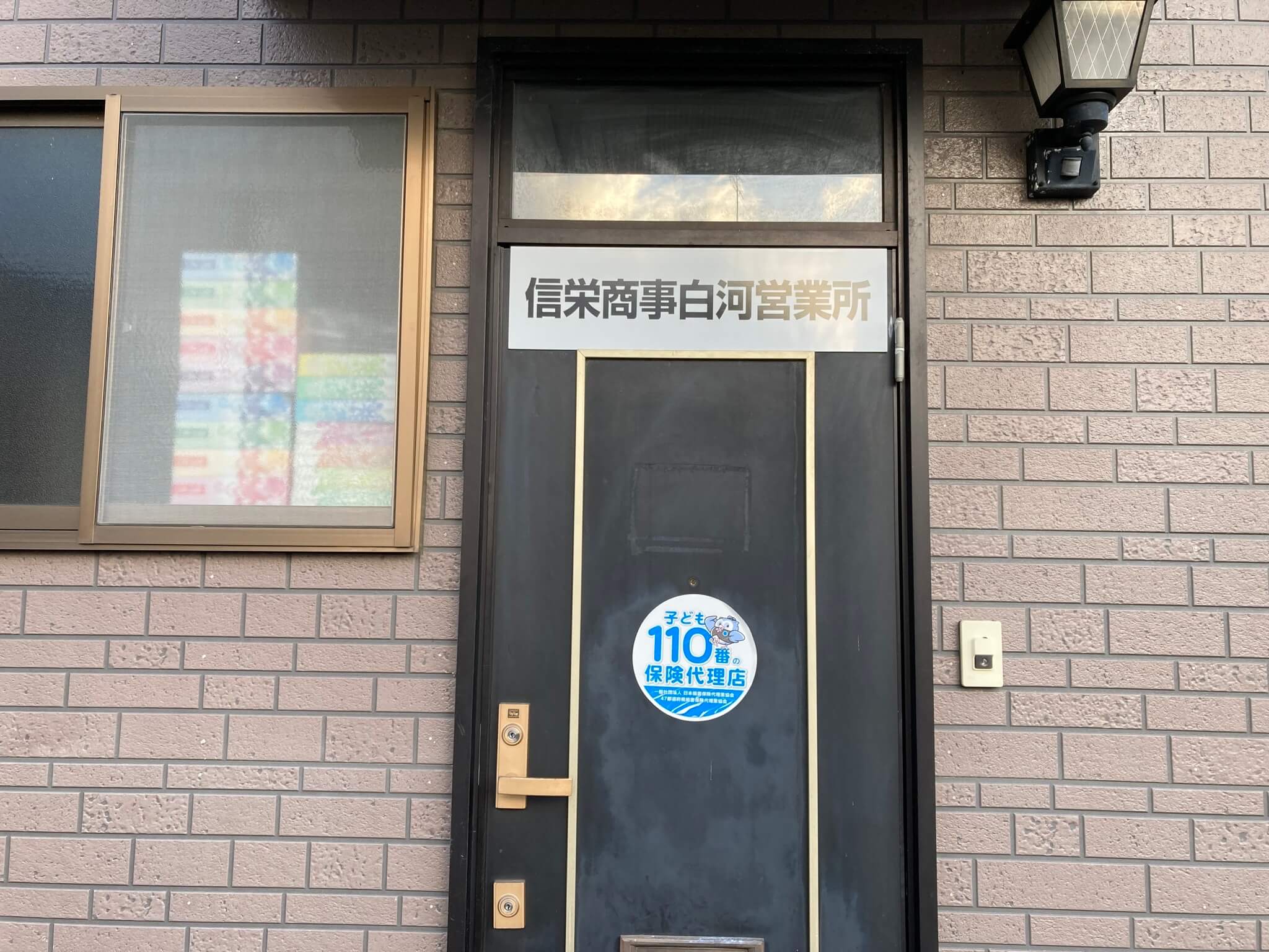 池田工芸が作製した信栄商事入口の壁面看板