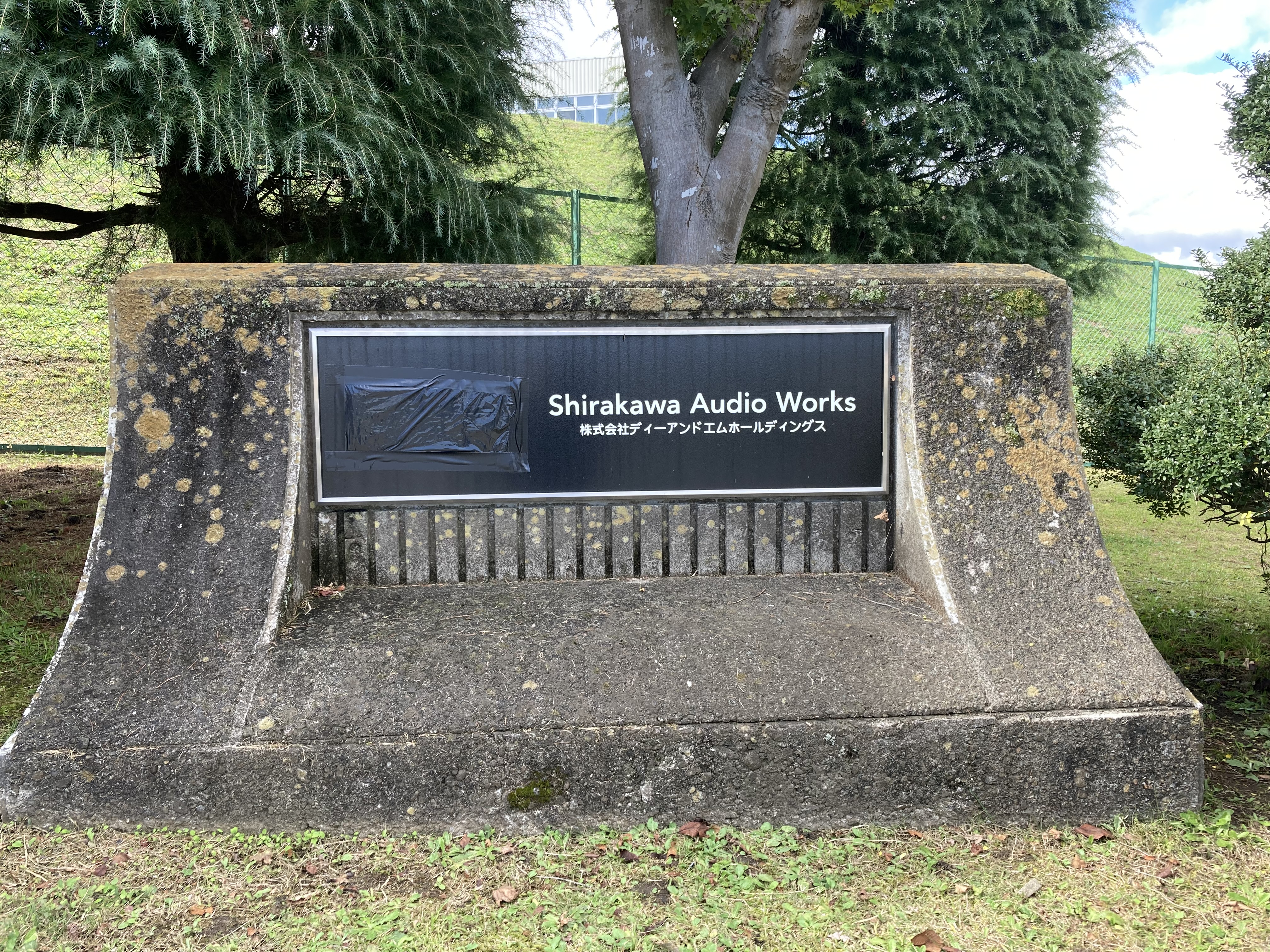 池田工芸が作製した株式会社ディーアンドエムホールディングスの壁面看板