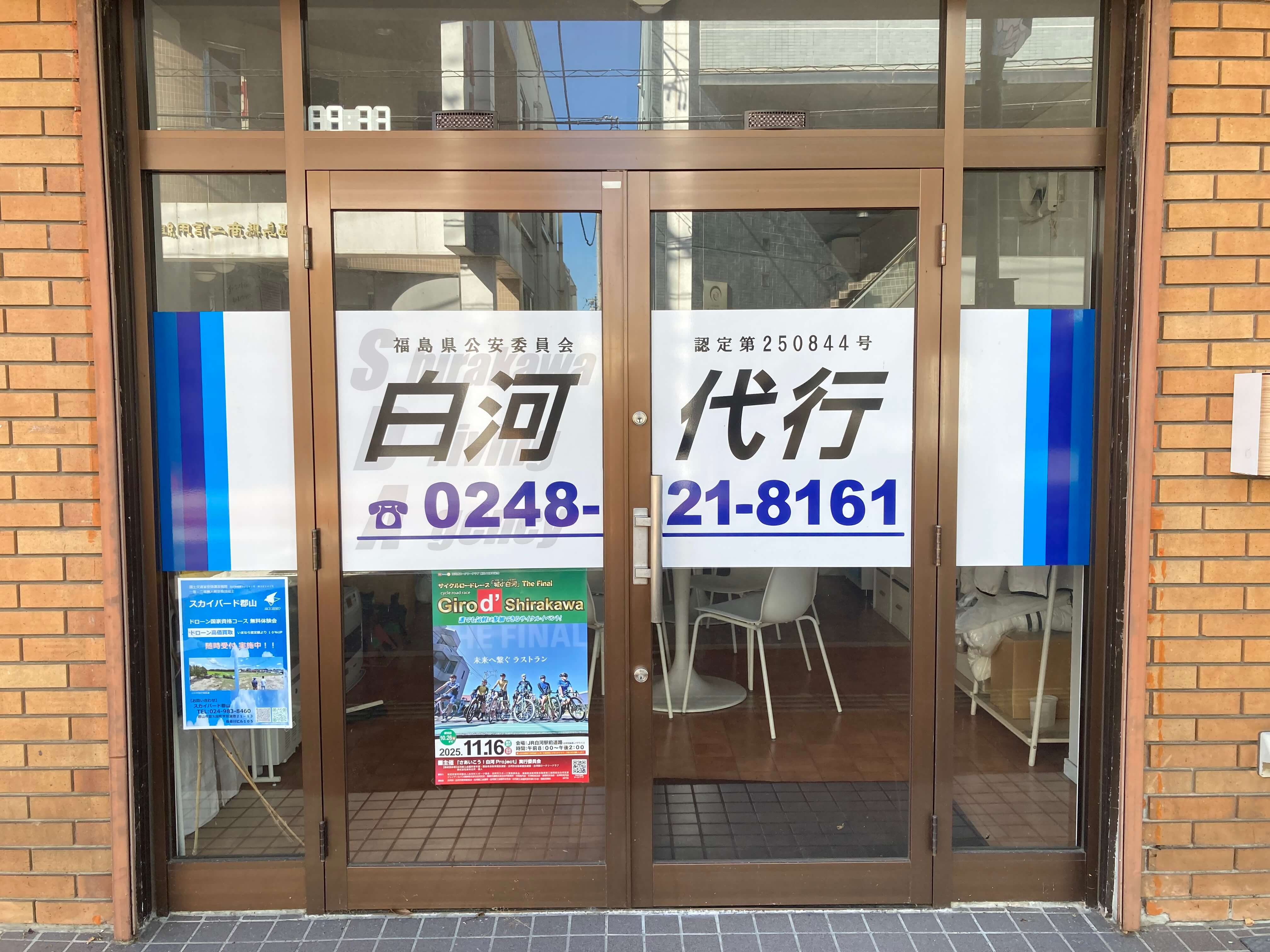 池田工芸が作製した白河代行のウィンドウサイン