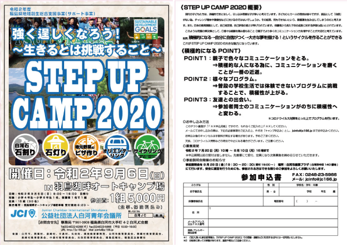 2020年つよたくキャンプのチラシ