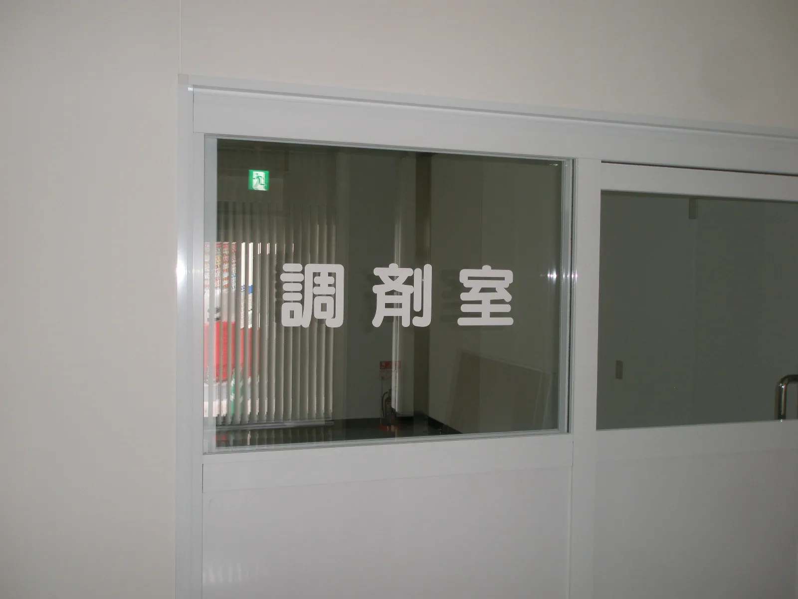 池田工芸が作製した調剤薬局のカッティングシート