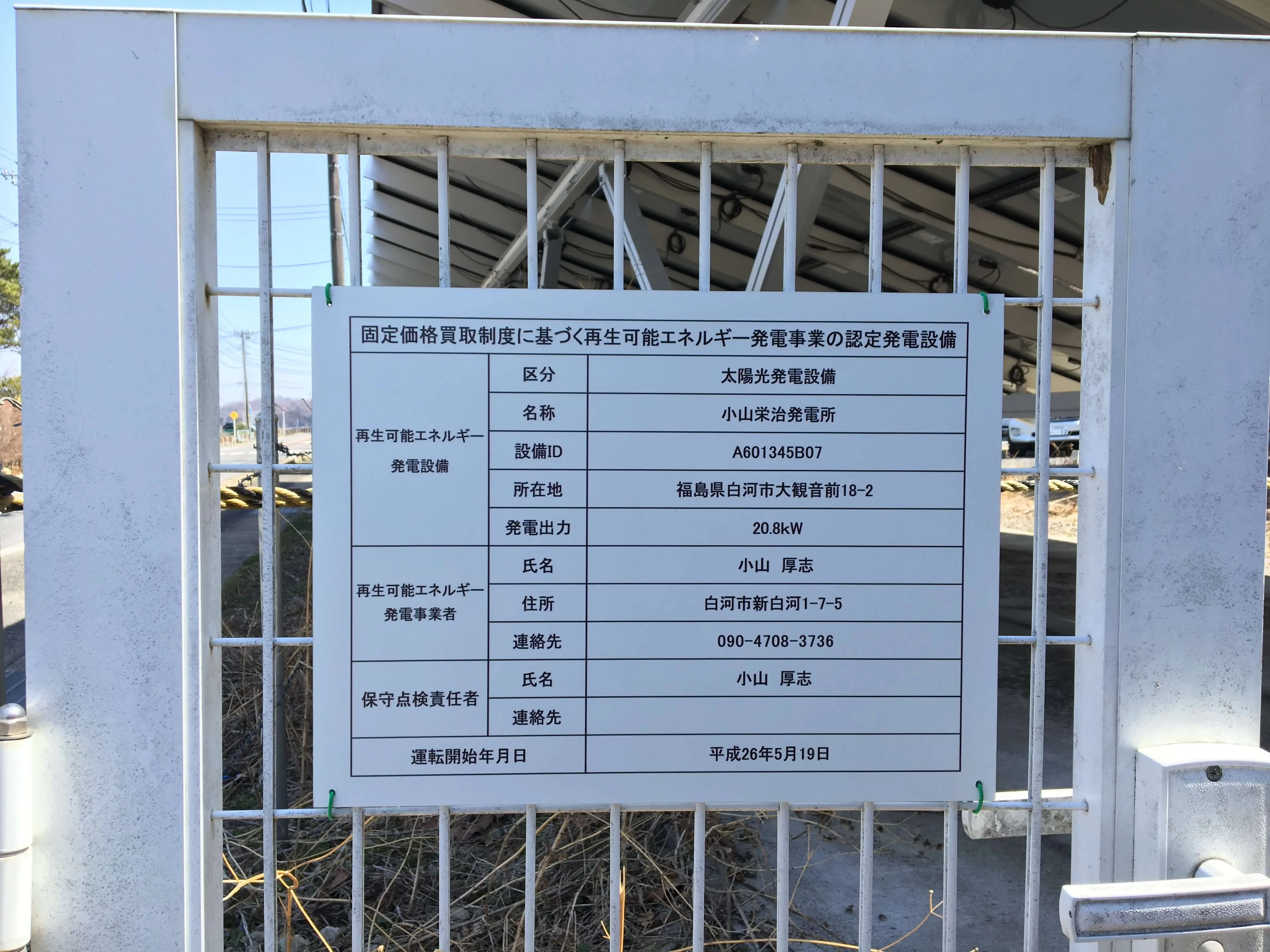 池田工芸が作製した太陽光発電の詳細看板